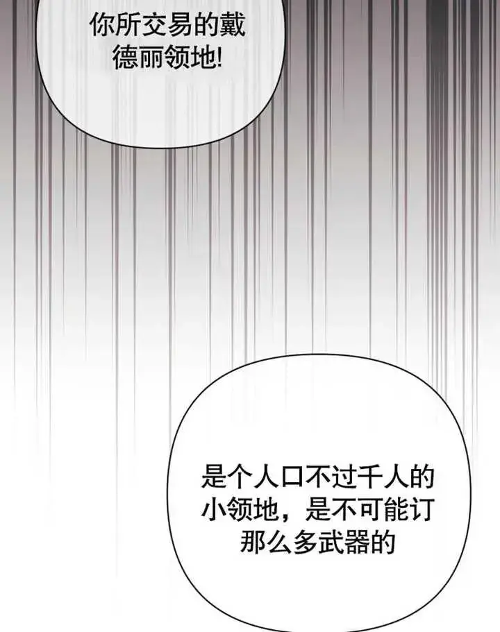 漫画《干脆我成为王好了》第45话第140张图