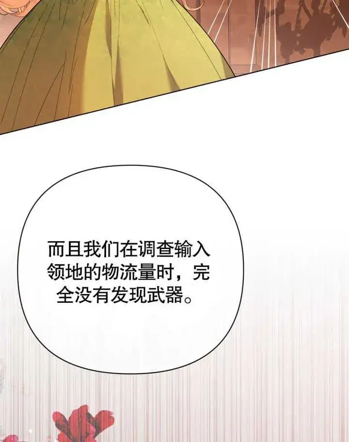 漫画《干脆我成为王好了》第45话第142张图