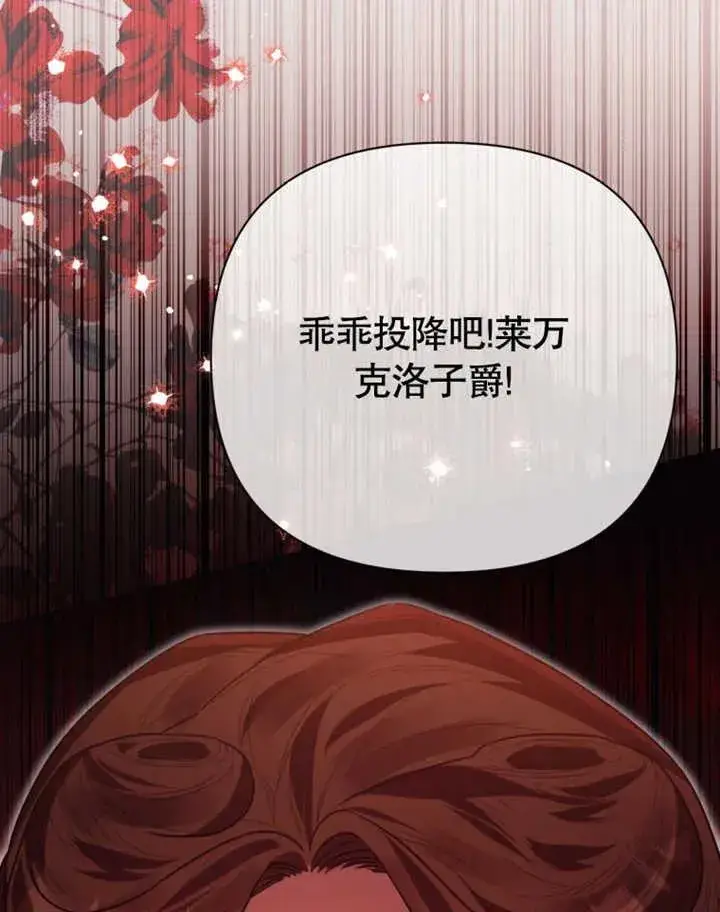 漫画《干脆我成为王好了》第45话第143张图