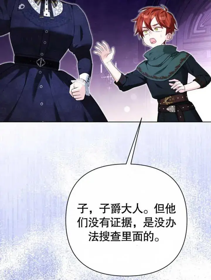 漫画《干脆我成为王好了》第45话第18张图