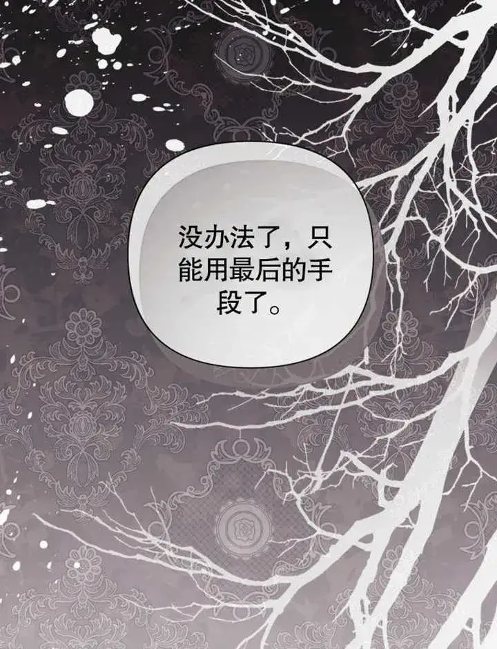 漫画《干脆我成为王好了》第45话第32张图