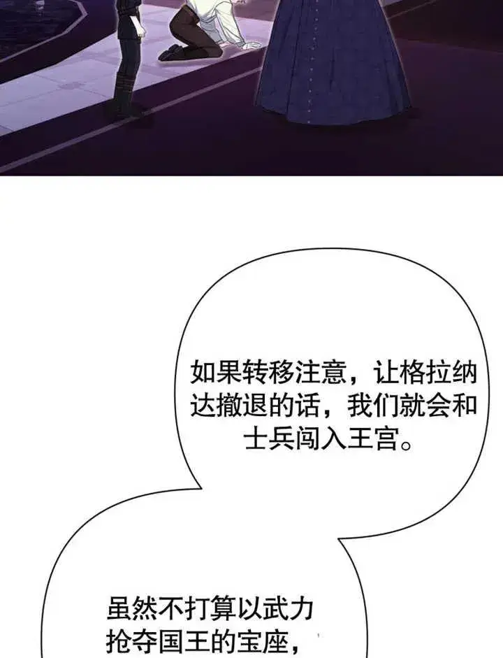 漫画《干脆我成为王好了》第45话第46张图