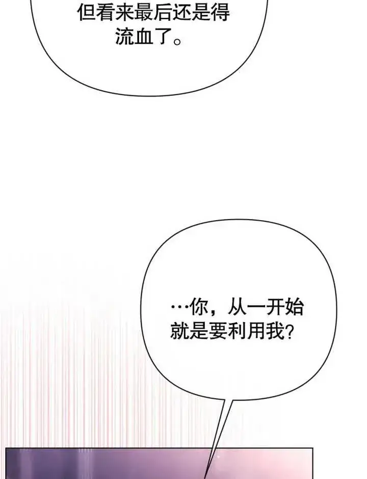 漫画《干脆我成为王好了》第45话第47张图