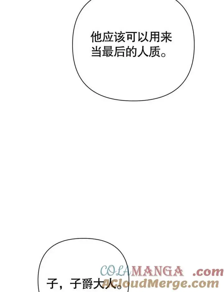 漫画《干脆我成为王好了》第45话第53张图