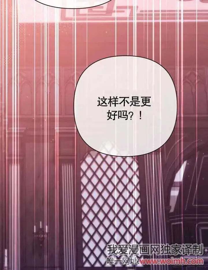 漫画《干脆我成为王好了》第45话第59张图