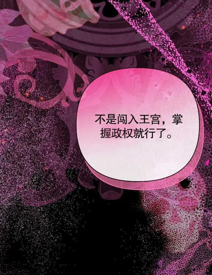 漫画《干脆我成为王好了》第45话第68张图