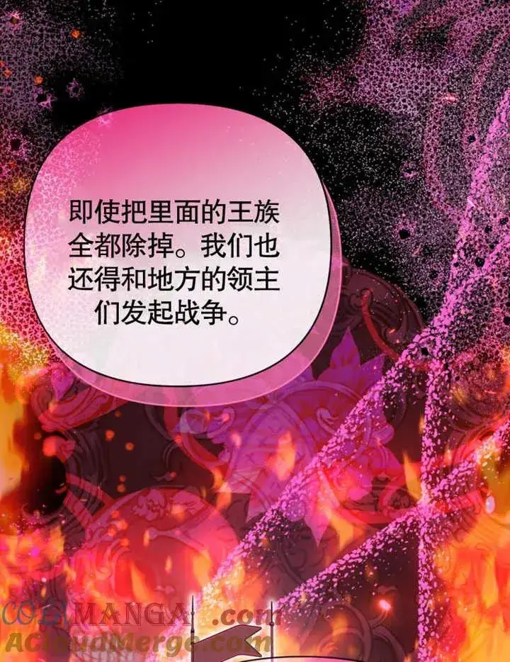漫画《干脆我成为王好了》第45话第69张图