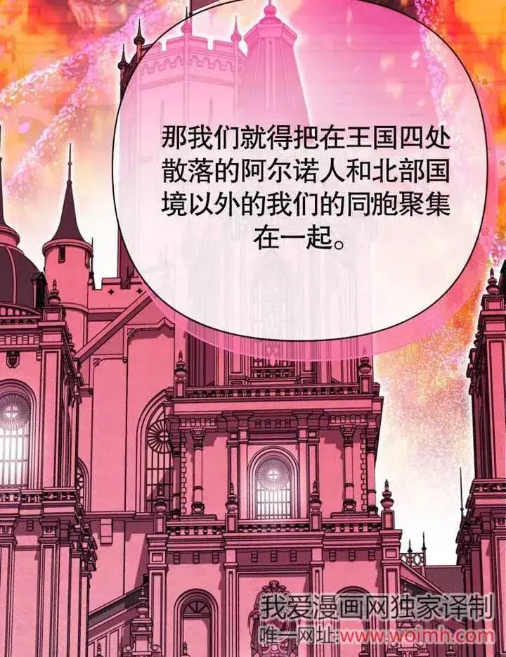 漫画《干脆我成为王好了》第45话第70张图