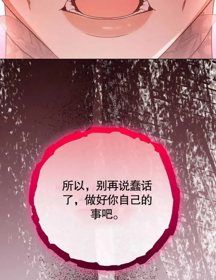 漫画《干脆我成为王好了》第45话第75张图