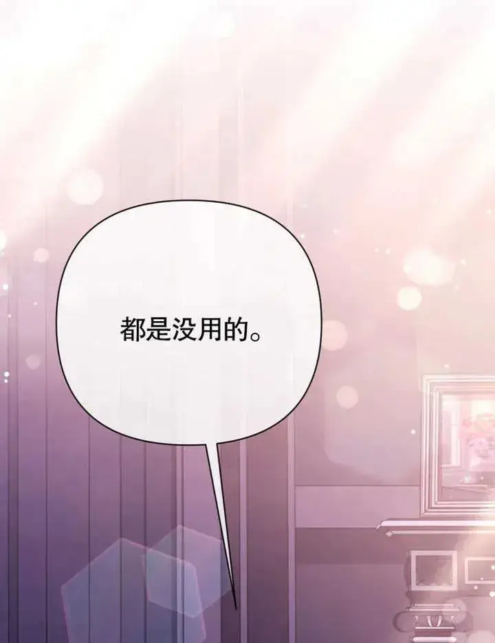 漫画《干脆我成为王好了》第45话第86张图