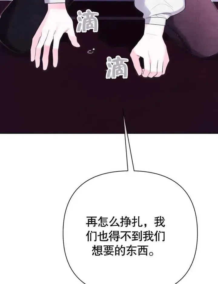 漫画《干脆我成为王好了》第45话第88张图