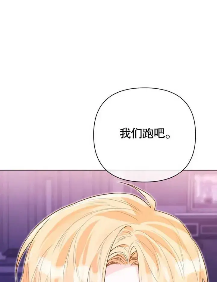 漫画《干脆我成为王好了》第45话第90张图