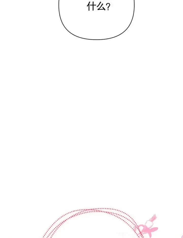 漫画《干脆我成为王好了》第45话第92张图