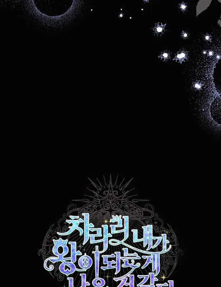 漫画《干脆我成为王好了》第45话第96张图