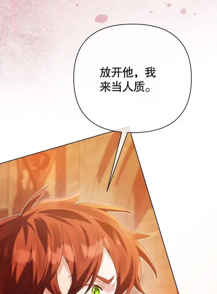 漫画《干脆我成为王好了》第46话第116张图