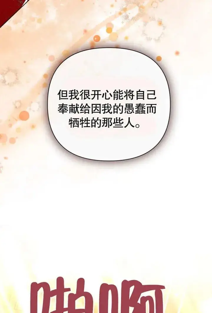 漫画《干脆我成为王好了》第46话第131张图