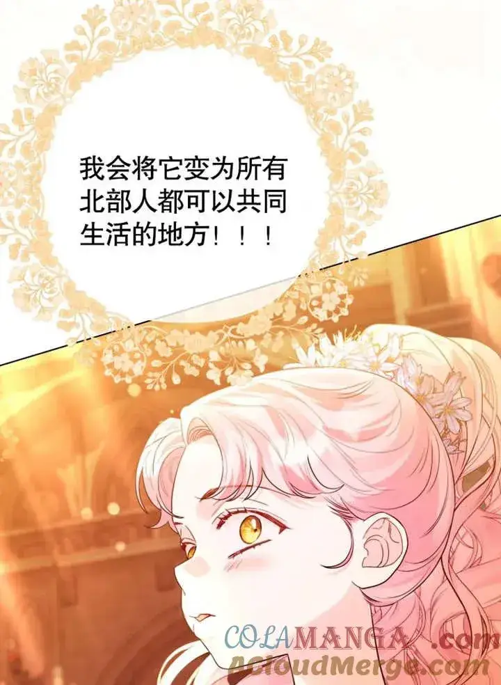 漫画《干脆我成为王好了》第46话第17张图
