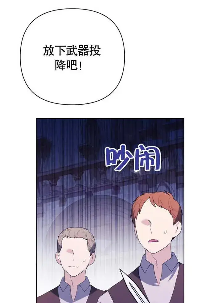 漫画《干脆我成为王好了》第46话第23张图
