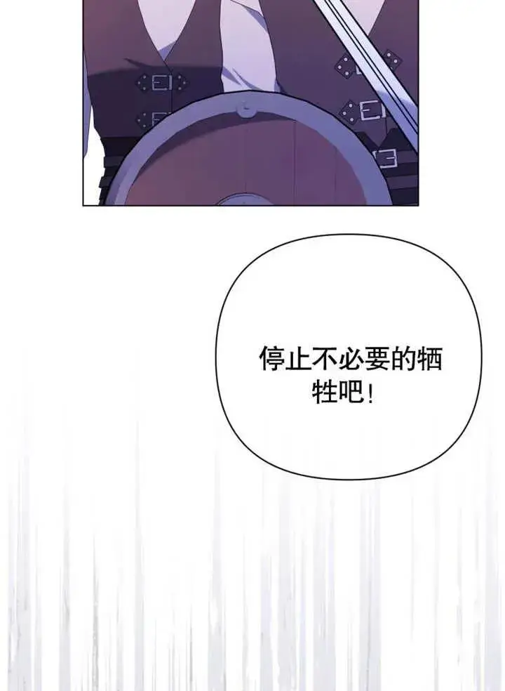 漫画《干脆我成为王好了》第46话第24张图