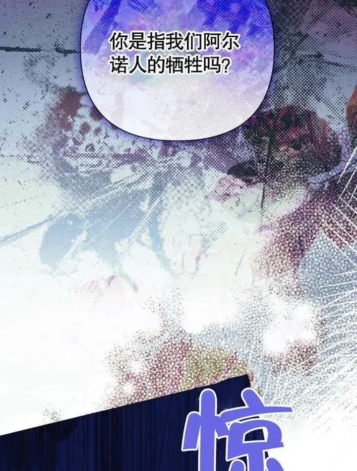 漫画《干脆我成为王好了》第46话第27张图