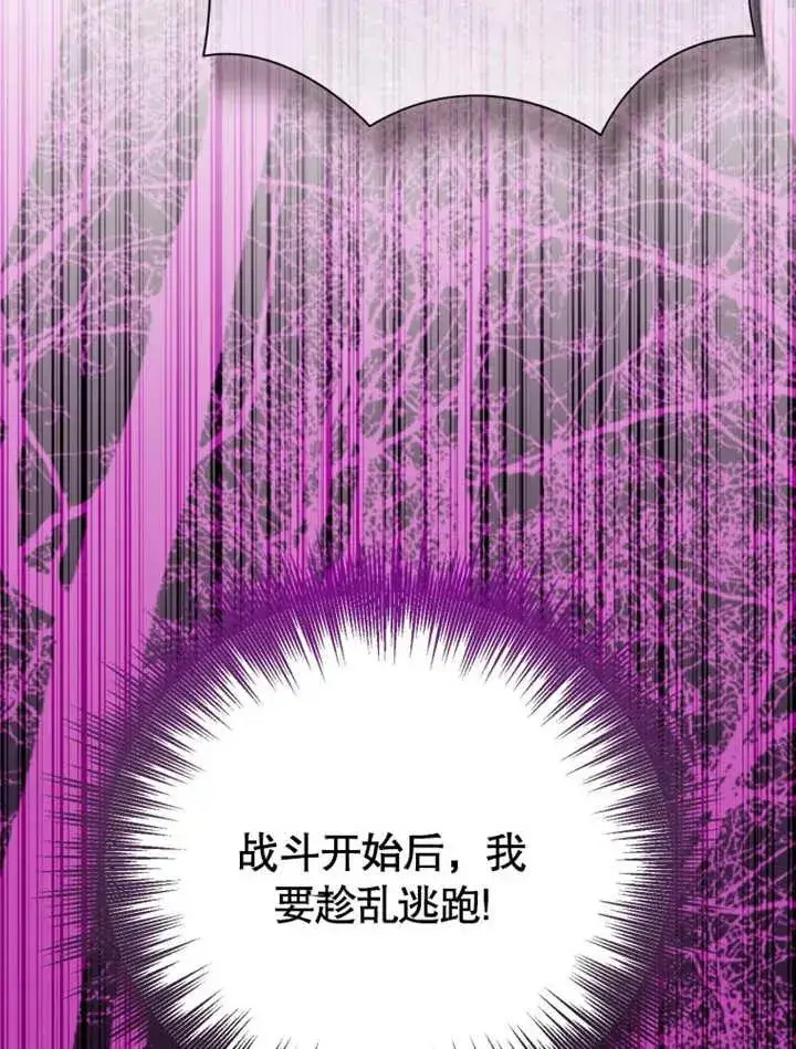 漫画《干脆我成为王好了》第46话第40张图