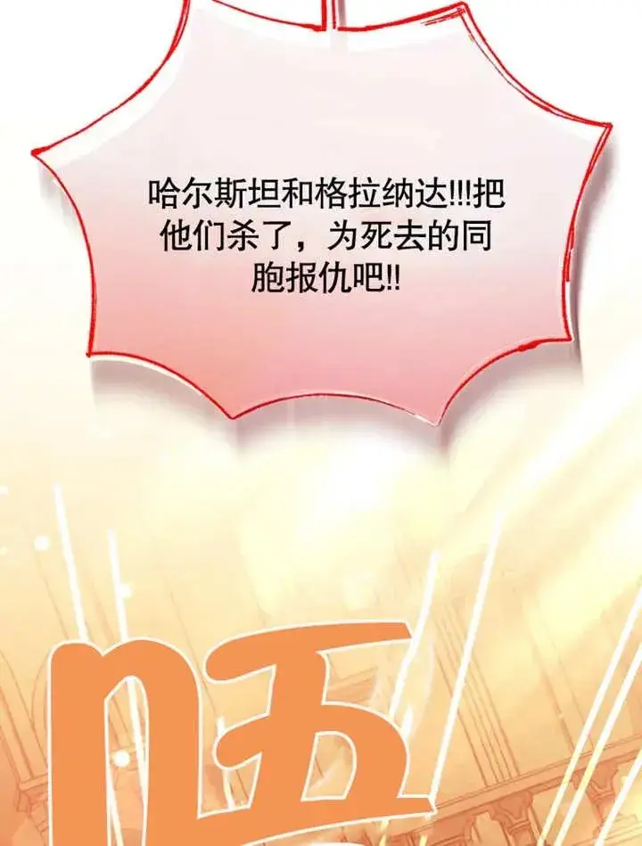 漫画《干脆我成为王好了》第46话第42张图