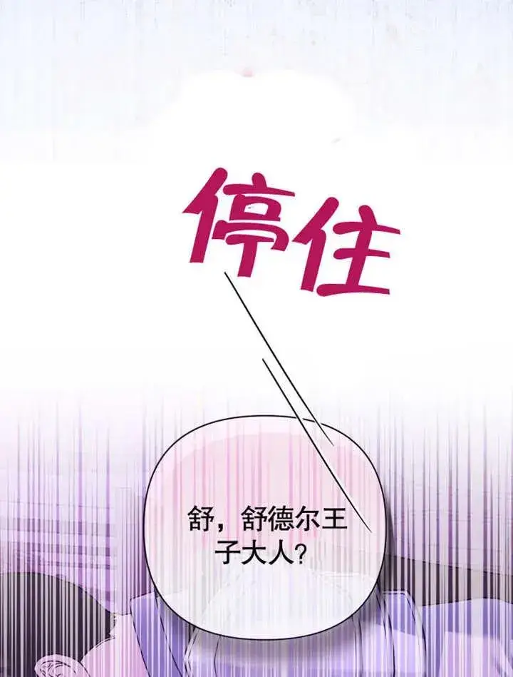 漫画《干脆我成为王好了》第46话第47张图