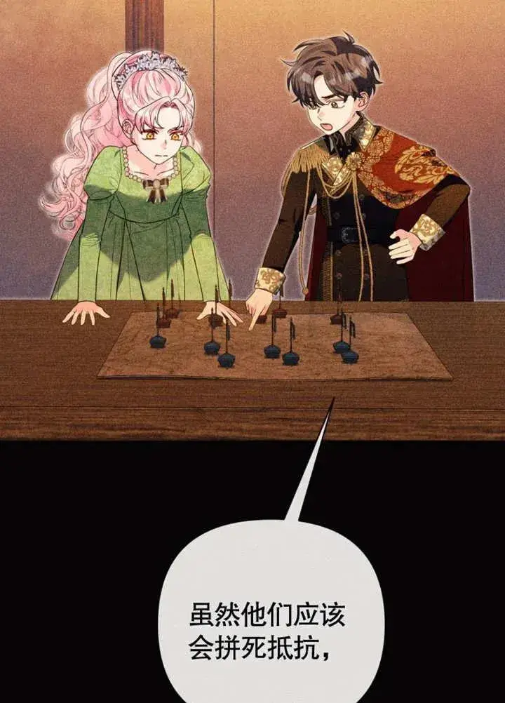 漫画《干脆我成为王好了》第46话第59张图