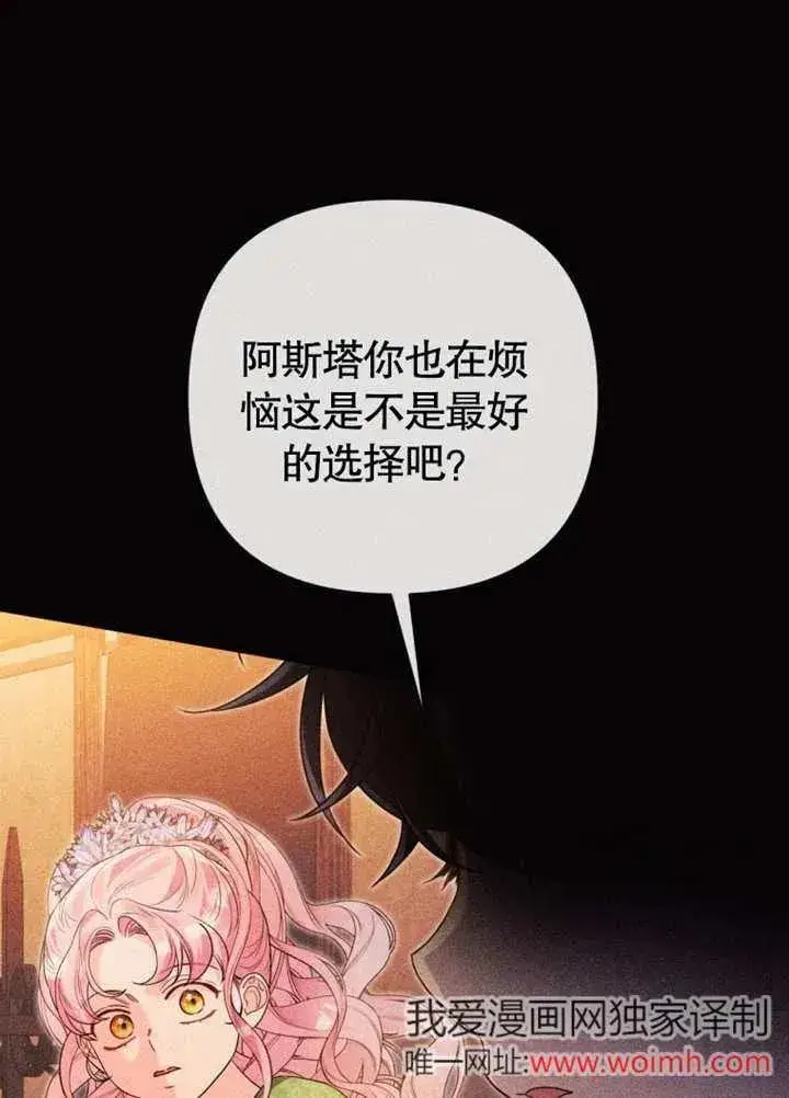 漫画《干脆我成为王好了》第46话第62张图