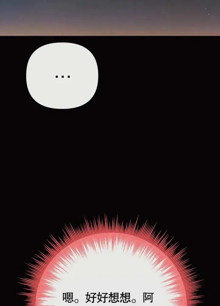漫画《干脆我成为王好了》第46话第68张图