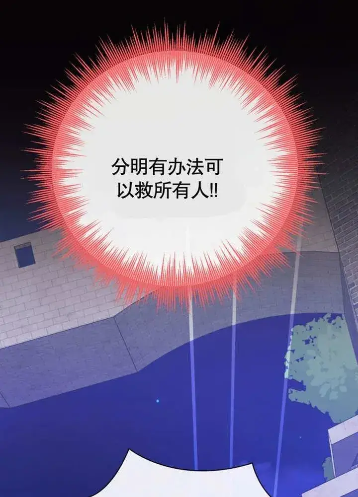 漫画《干脆我成为王好了》第46话第70张图