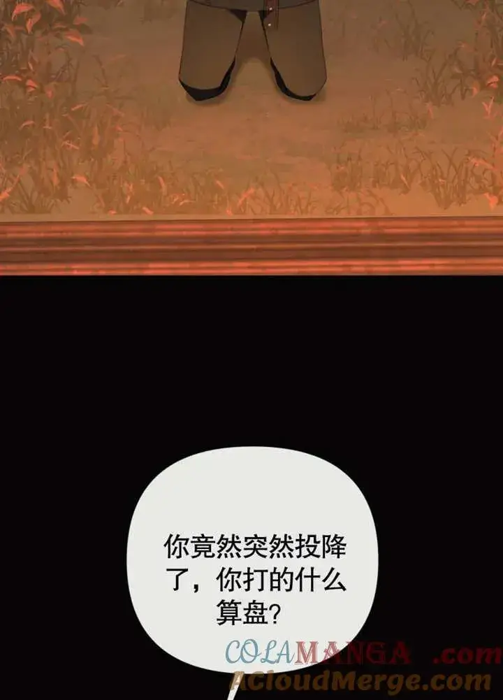漫画《干脆我成为王好了》第46话第77张图