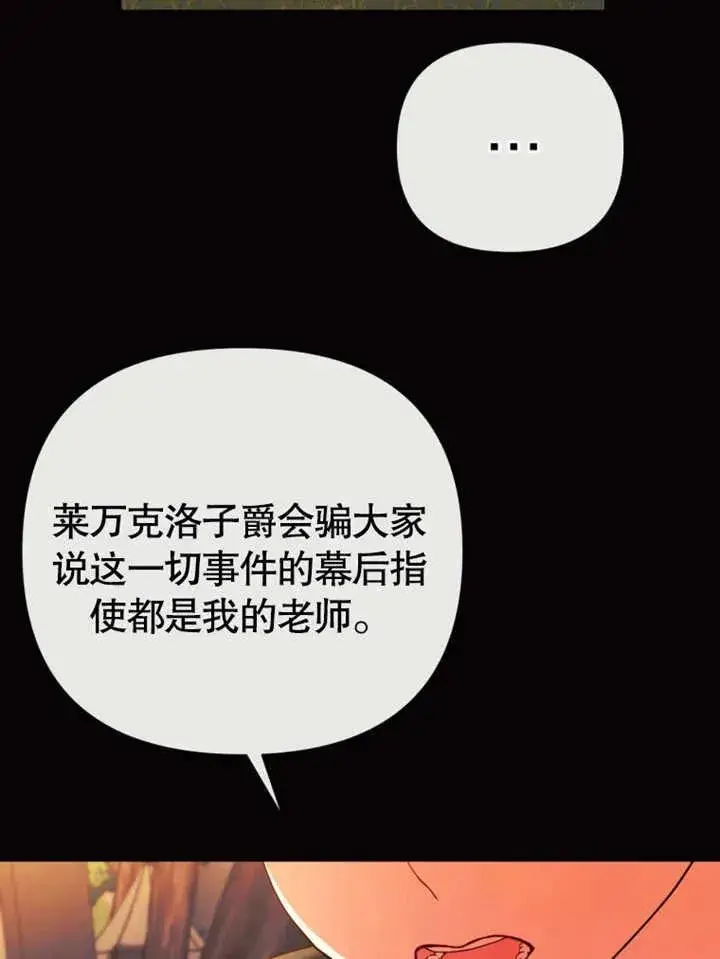 漫画《干脆我成为王好了》第46话第79张图