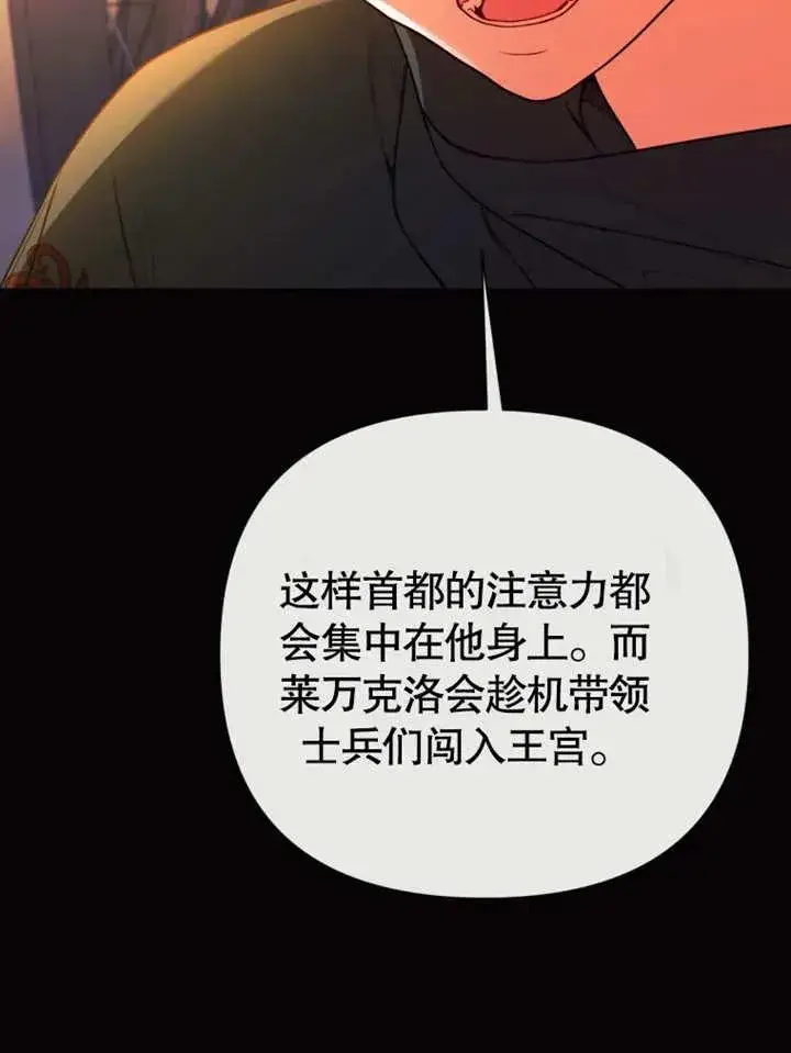 漫画《干脆我成为王好了》第46话第80张图