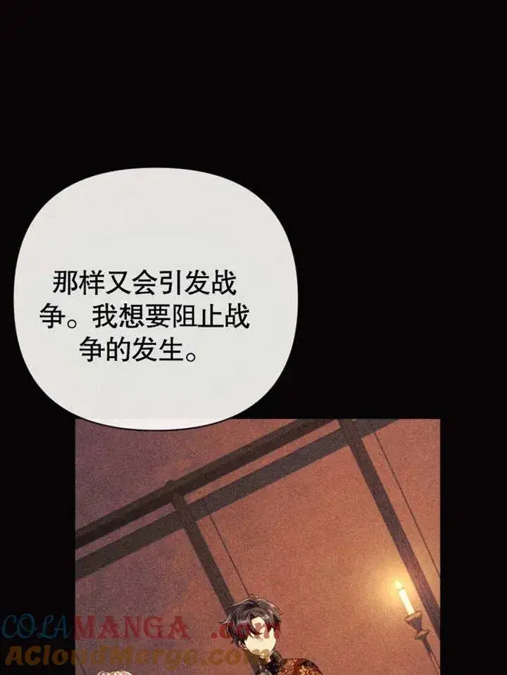 漫画《干脆我成为王好了》第46话第81张图