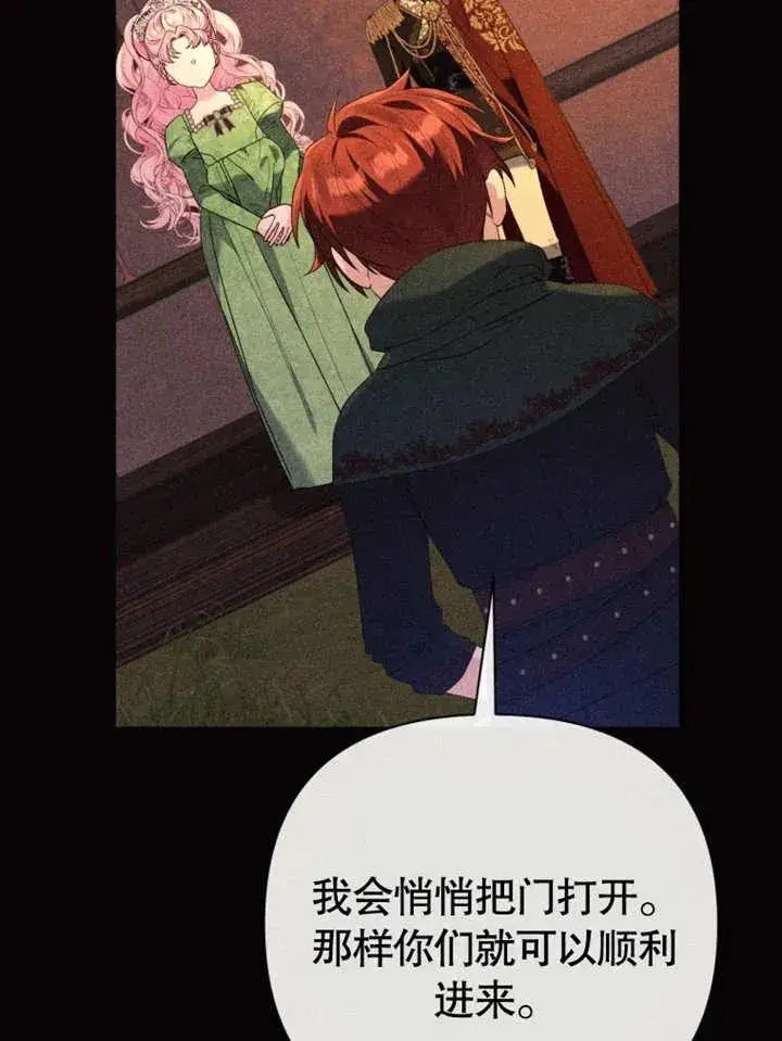 漫画《干脆我成为王好了》第46话第82张图