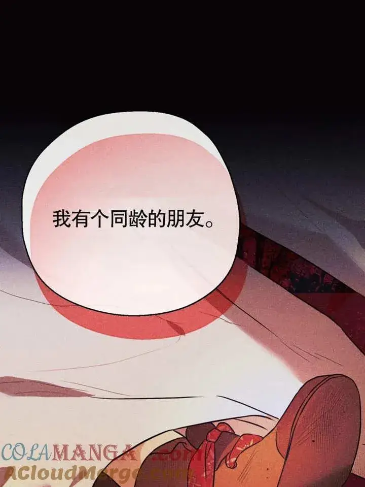漫画《干脆我成为王好了》第46话第89张图