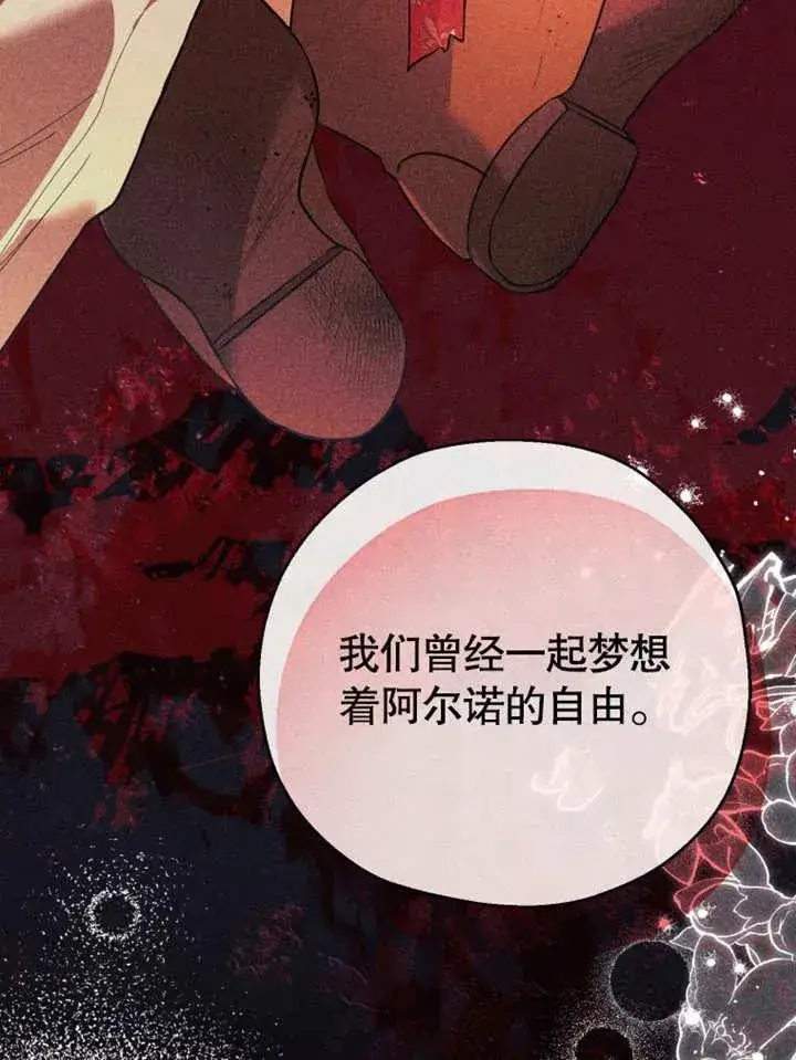 漫画《干脆我成为王好了》第46话第90张图