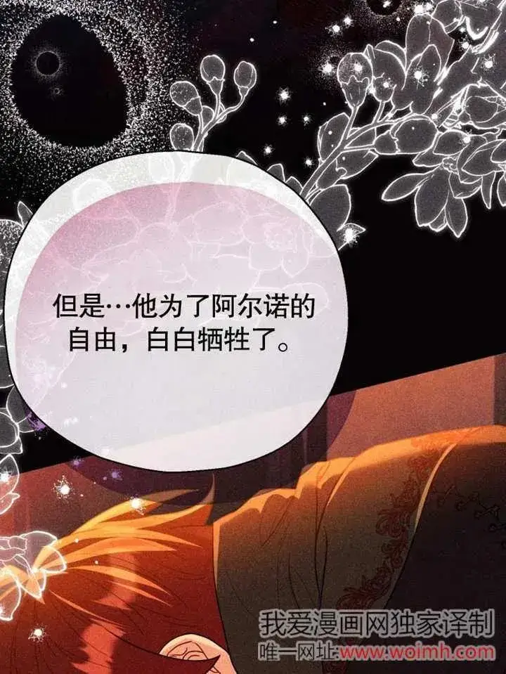 漫画《干脆我成为王好了》第46话第91张图