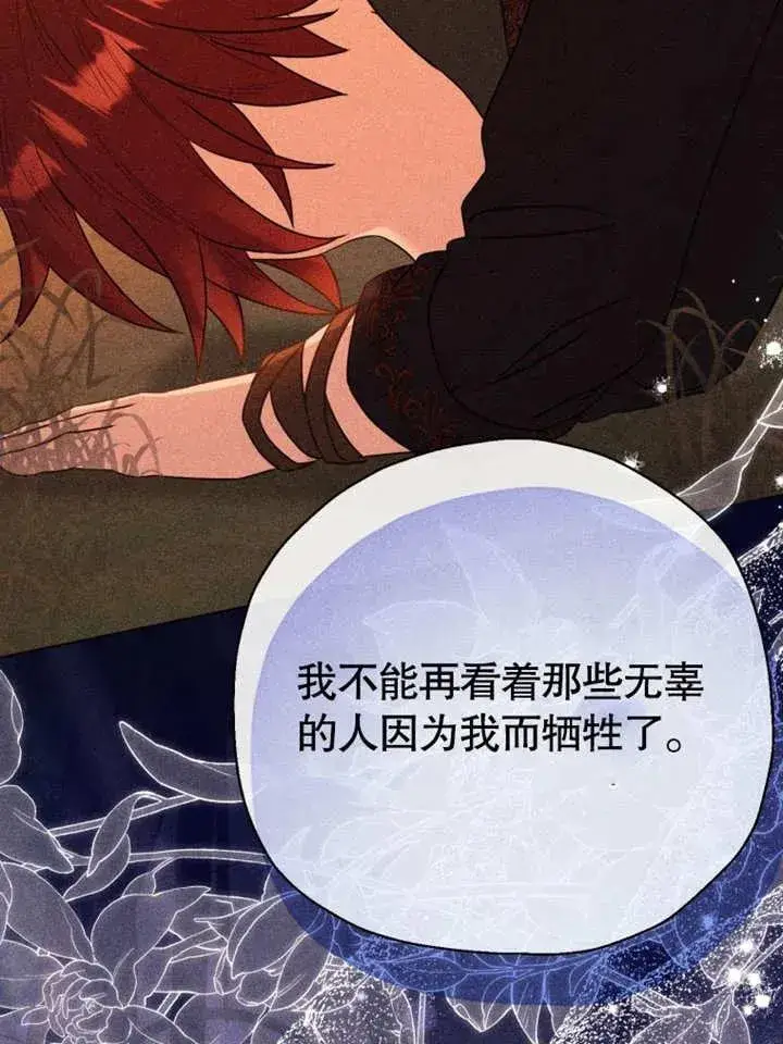 漫画《干脆我成为王好了》第46话第92张图