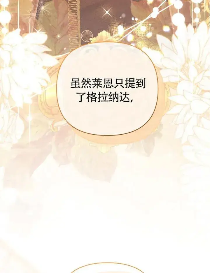 漫画《干脆我成为王好了》第47话第32张图