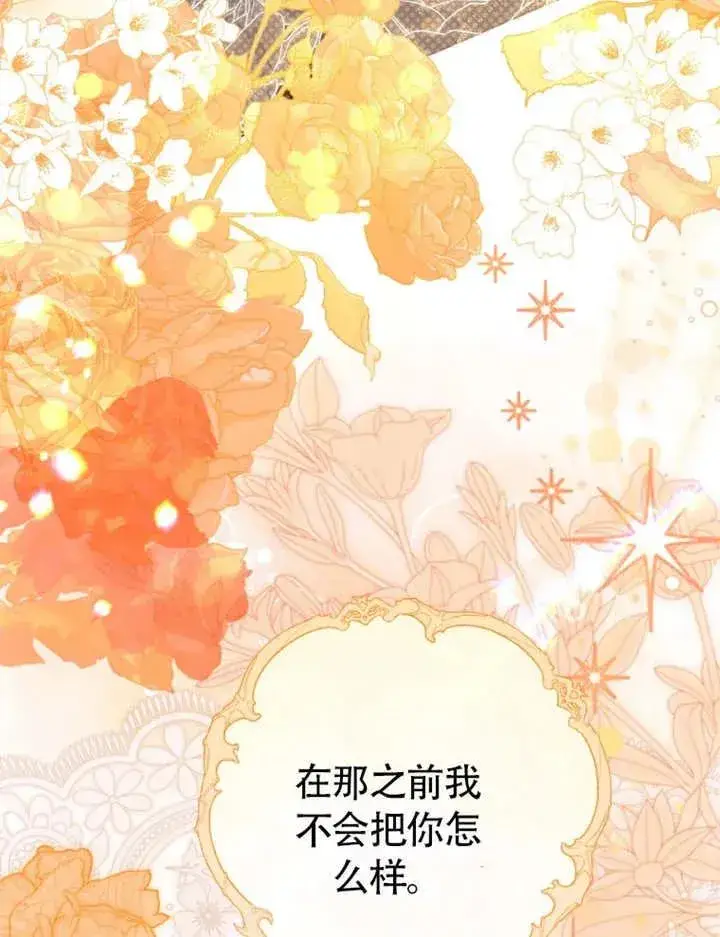 漫画《干脆我成为王好了》第47话第38张图