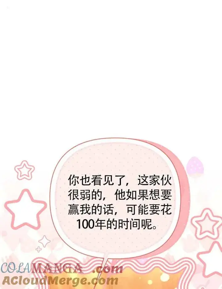 漫画《干脆我成为王好了》第47话第45张图