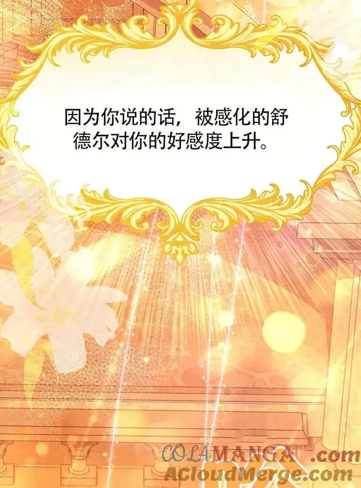 漫画《干脆我成为王好了》第47话第65张图