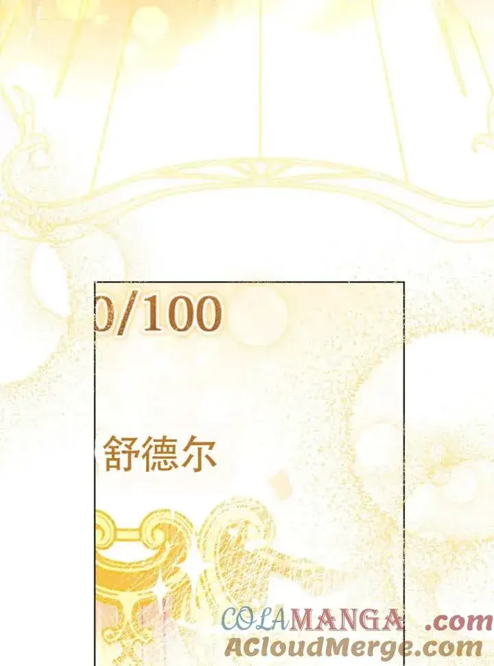 漫画《干脆我成为王好了》第47话第73张图