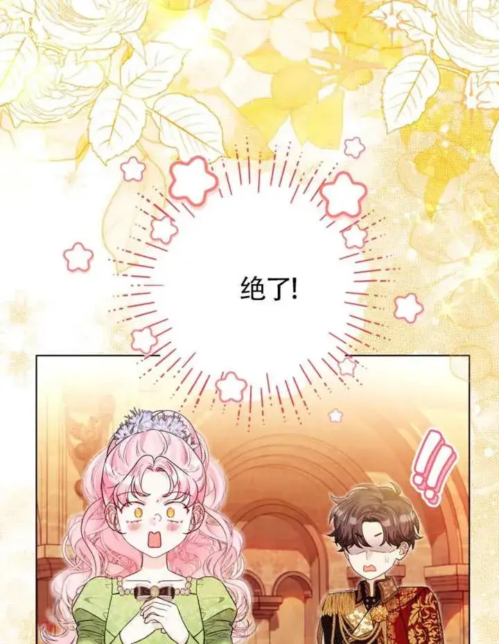 漫画《干脆我成为王好了》第47话第80张图