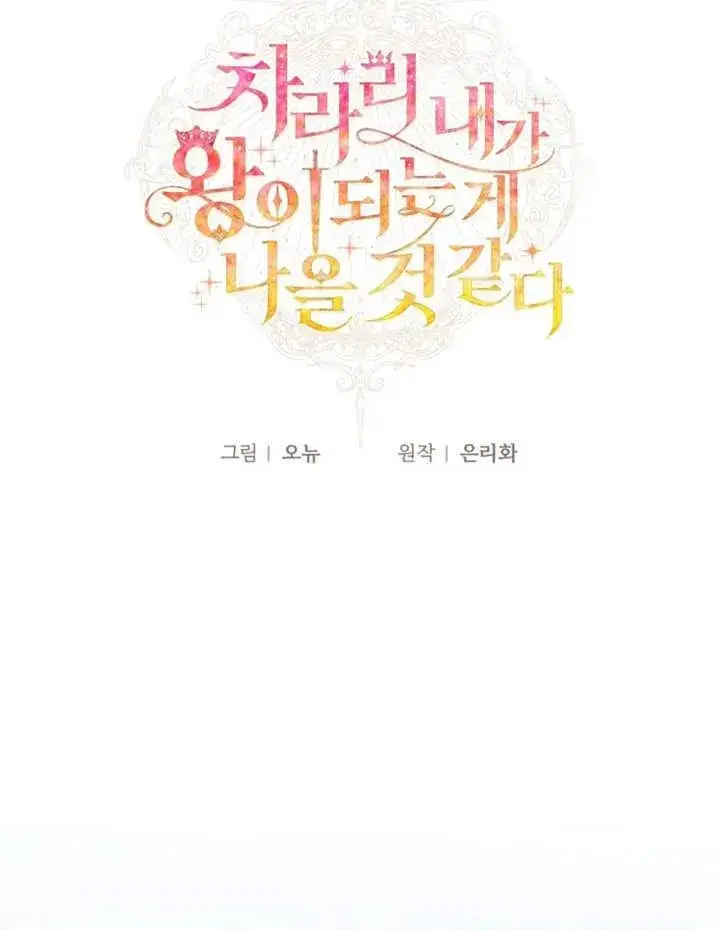 漫画《干脆我成为王好了》第47话第82张图