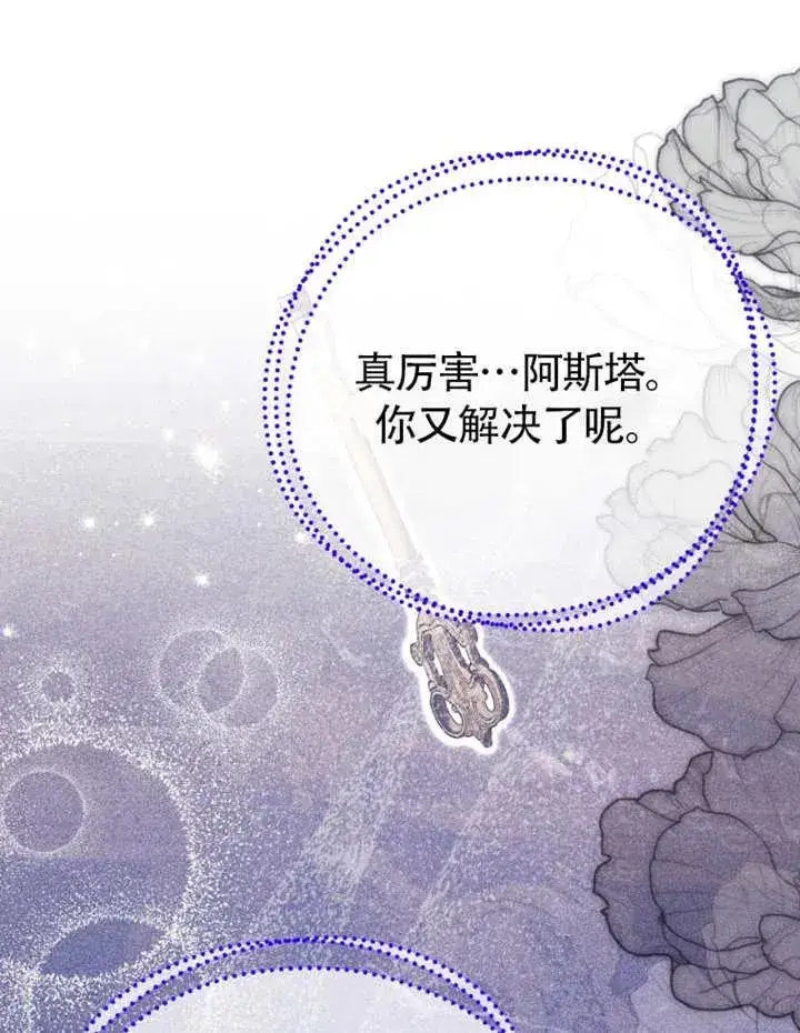 漫画《干脆我成为王好了》第47话第90张图