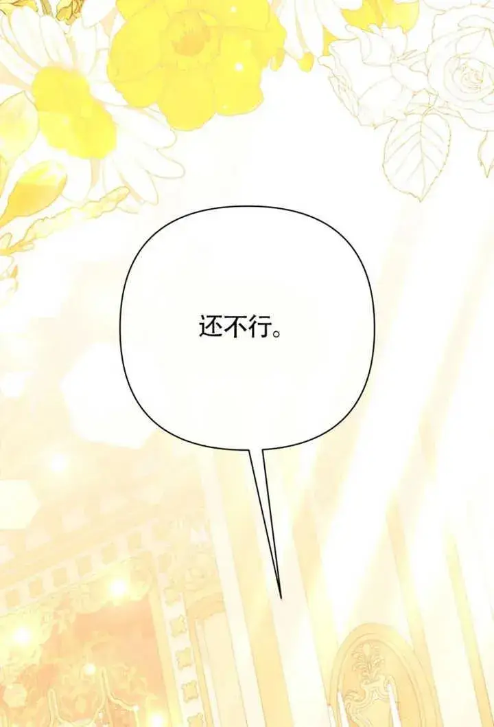 漫画《干脆我成为王好了》第48话第103张图