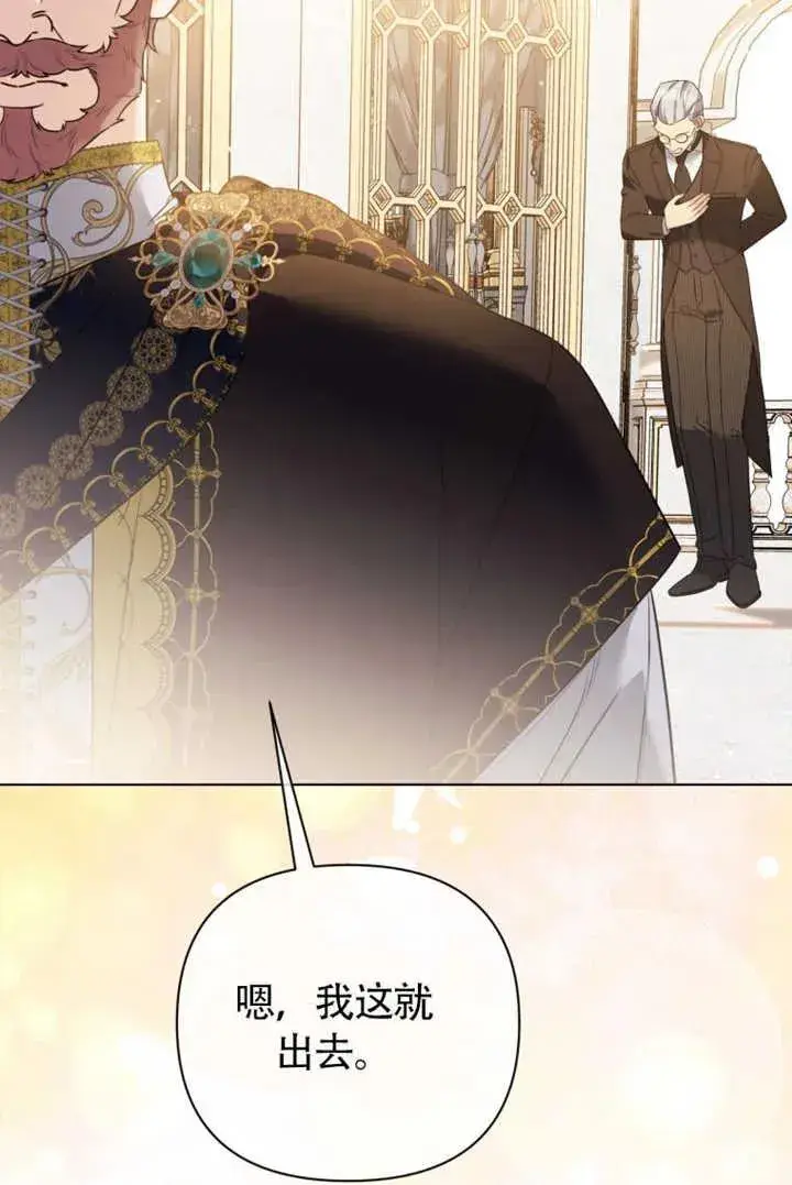 漫画《干脆我成为王好了》第48话第43张图